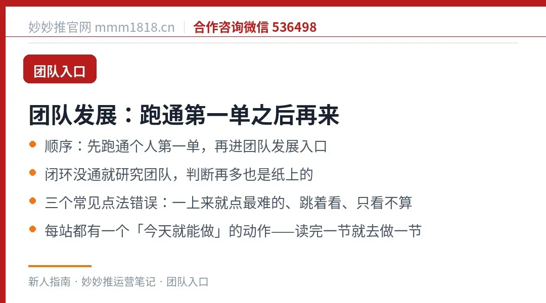 团队发展入口的使用时机