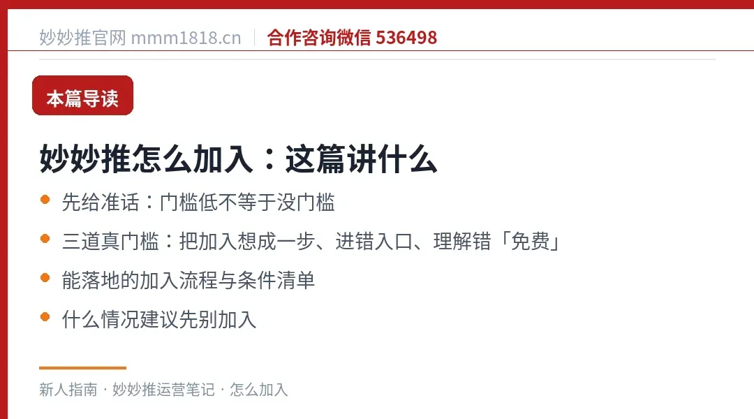 妙妙推怎么加入这篇的导读与结构