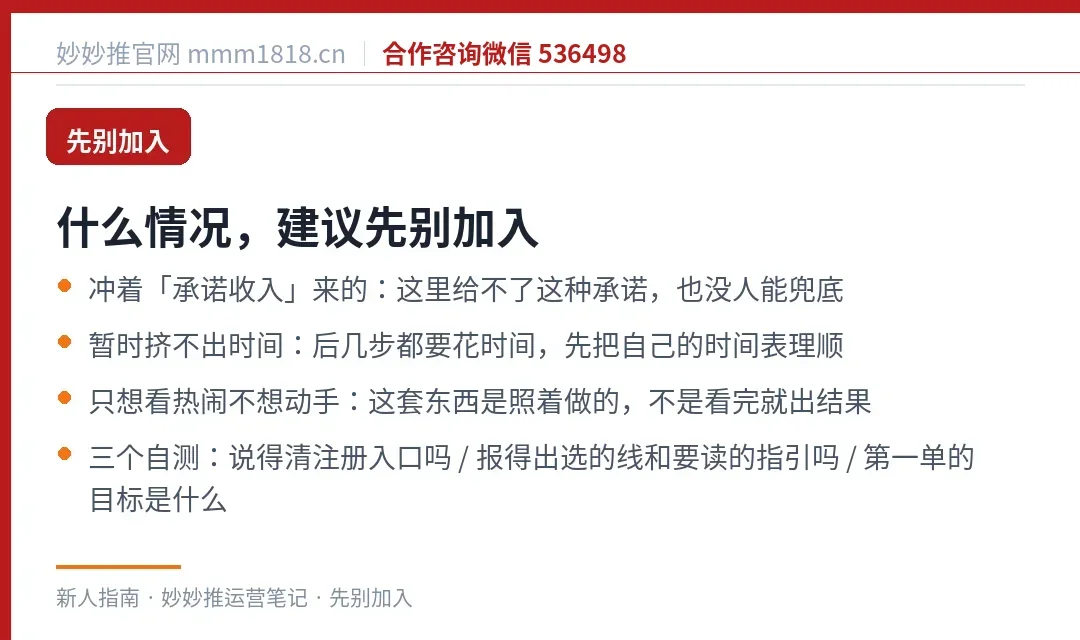 建议先别加入的几种情况