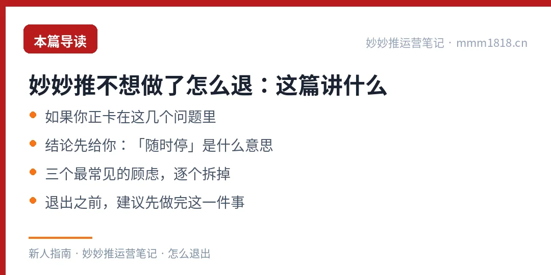 妙妙推怎么退出这篇的导读与结构