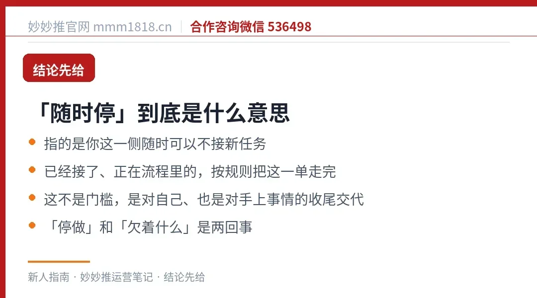 「随时停」的含义