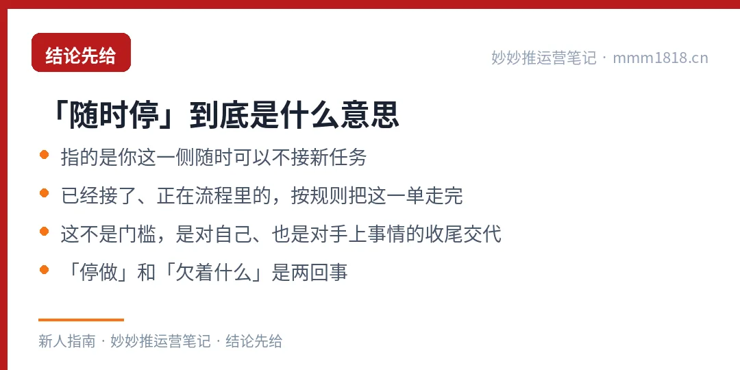 「随时停」的含义