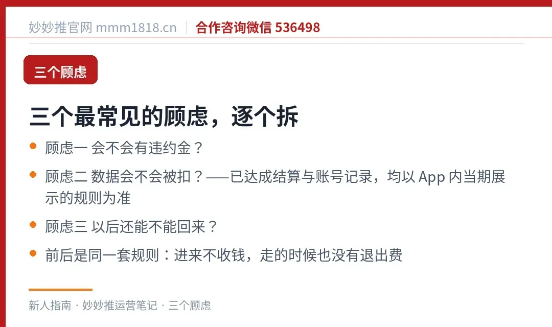 退出相关的三个常见顾虑