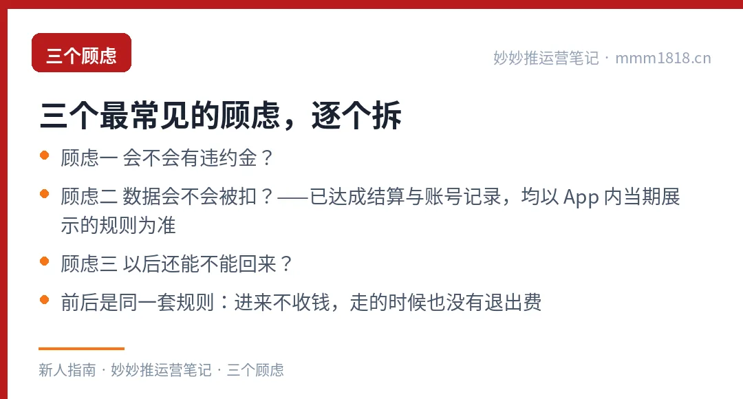 退出相关的三个常见顾虑