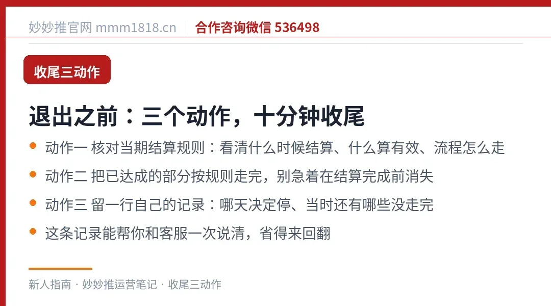 退出前的三个收尾动作