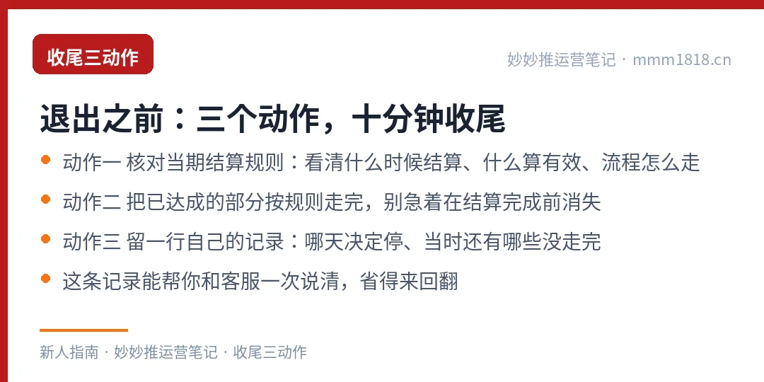 退出前的三个收尾动作