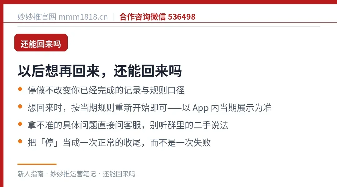 退出之后能否再回来