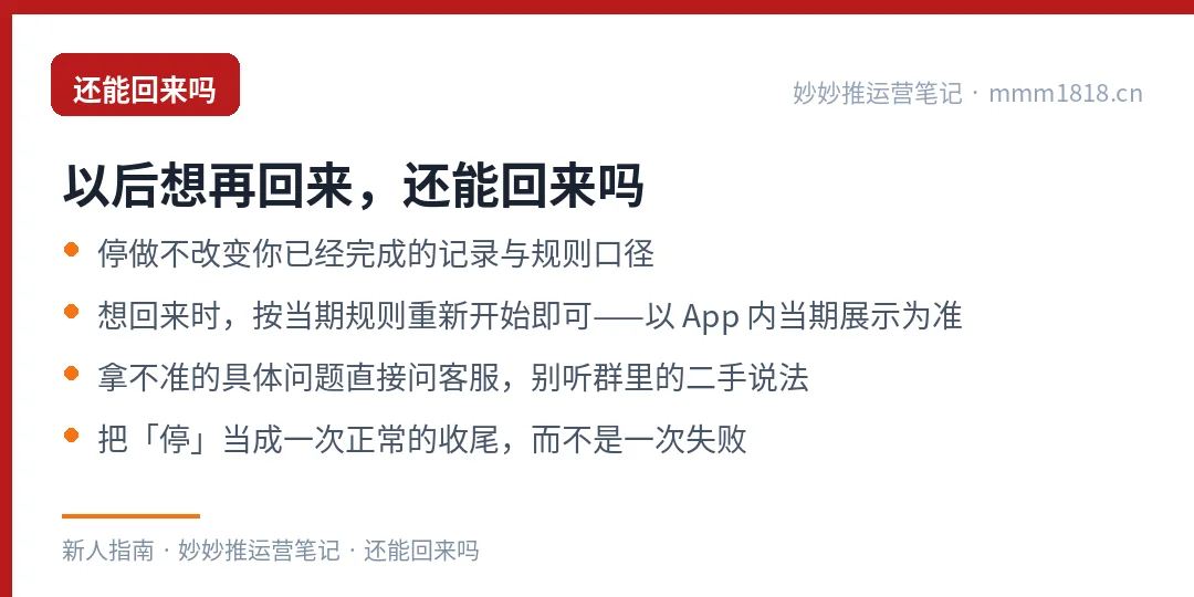 退出之后能否再回来