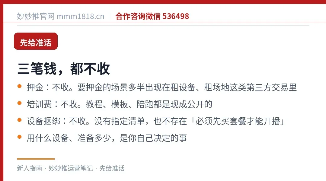 直播环节三笔不收的钱