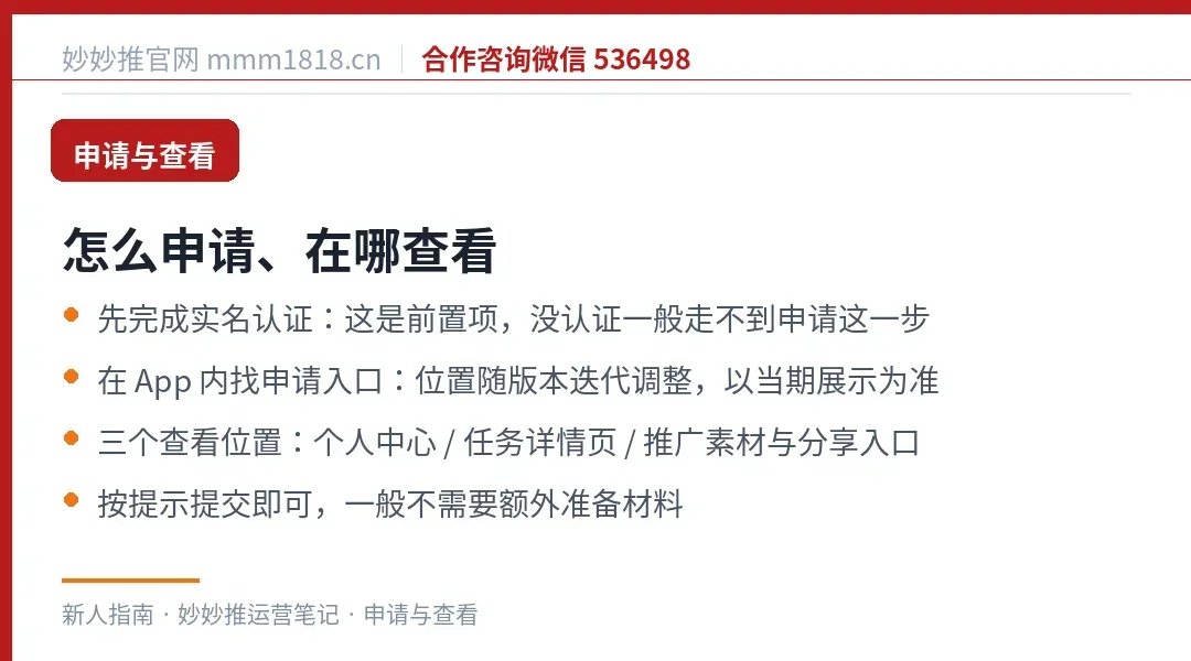 推广码的申请与查看位置