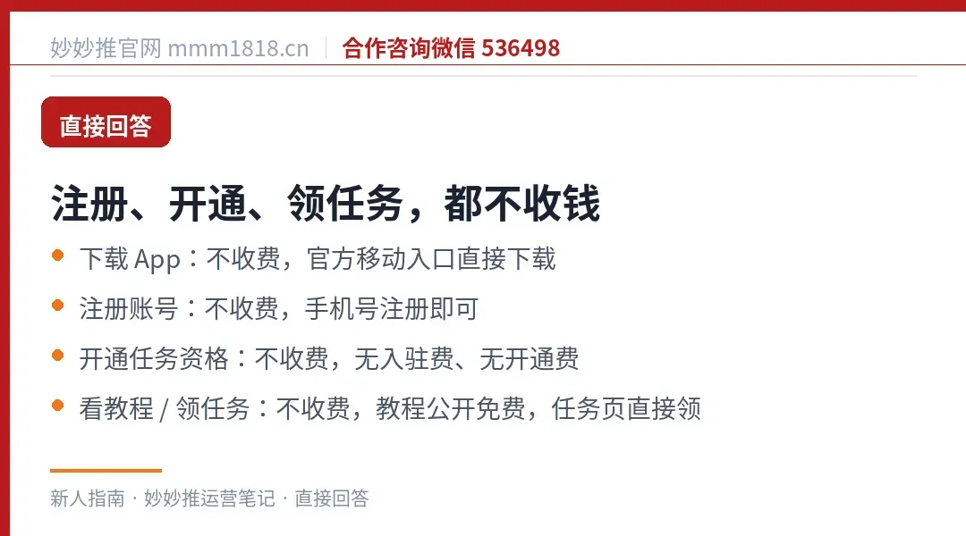 从下载到开始干活全程无前置费用
