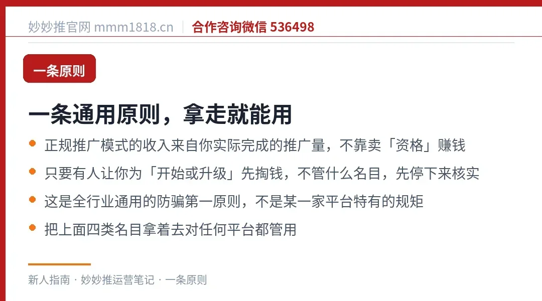 面对收费名目的通用原则