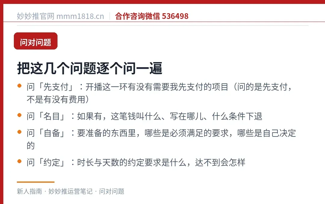 把费用问题问清的四问