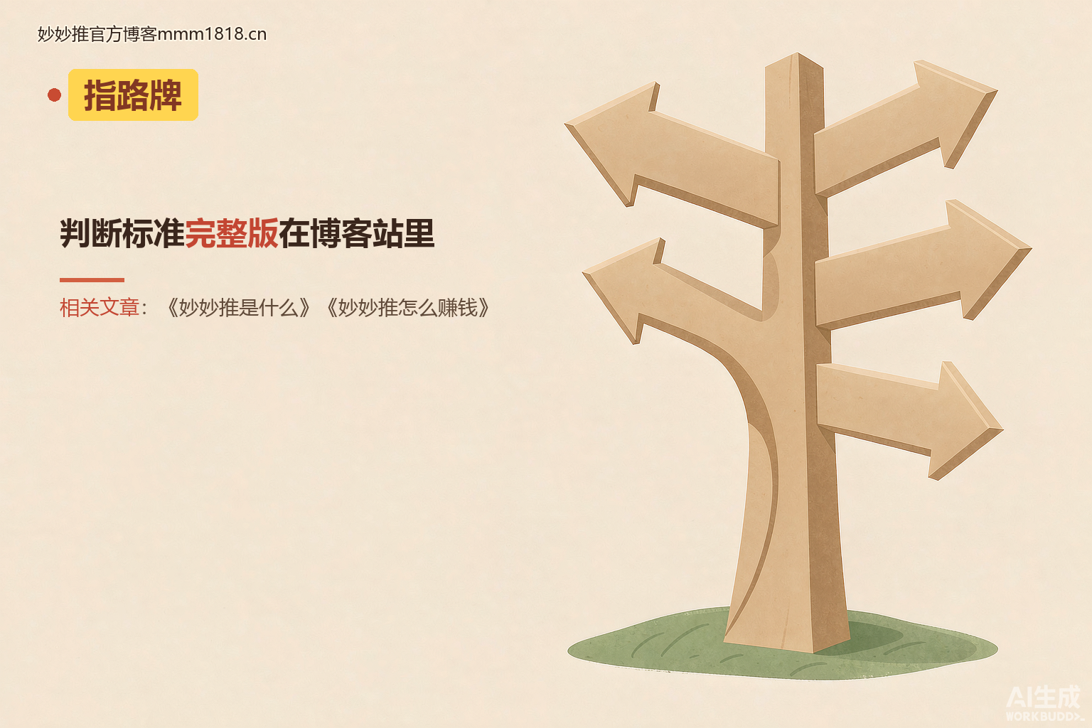 结尾指路牌
