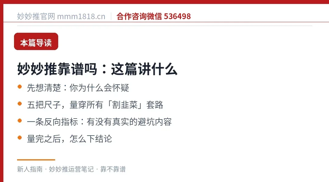 妙妙推靠谱吗这篇的导读与结构