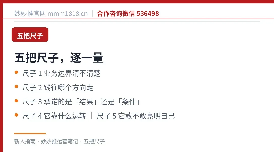 判断是否靠谱的五把尺子