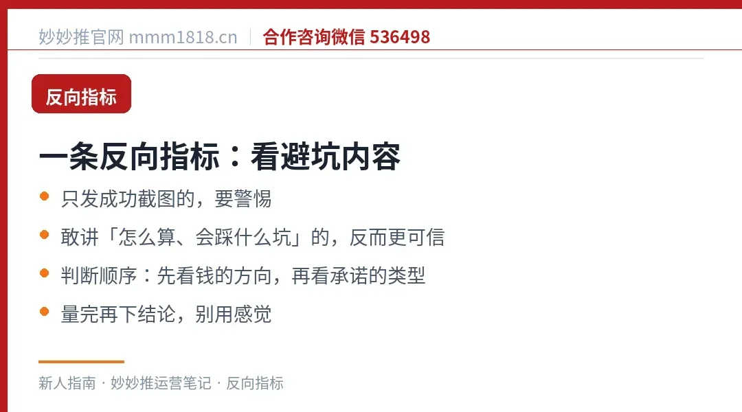 判断靠谱的反向指标