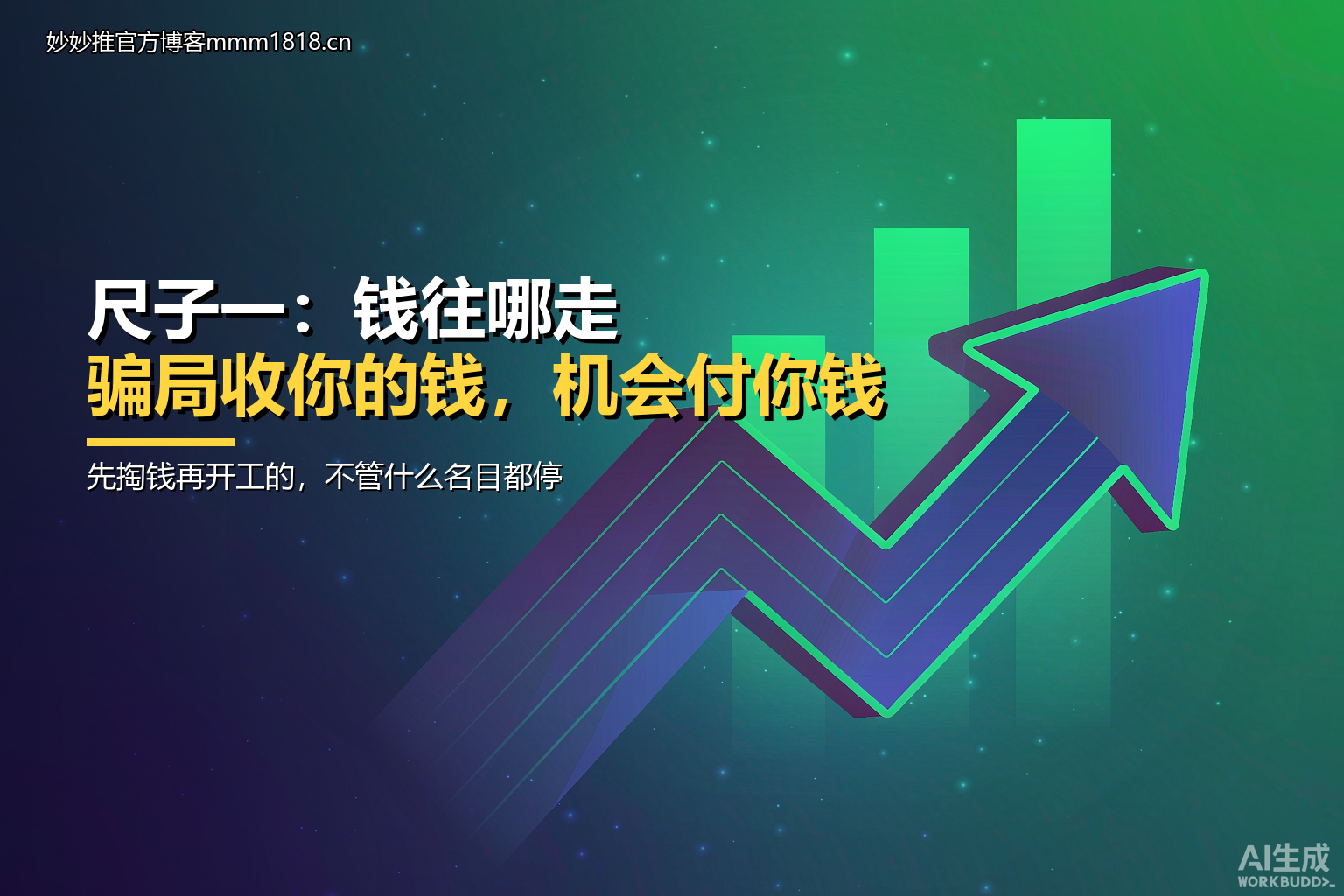 尺子一:钱往哪走