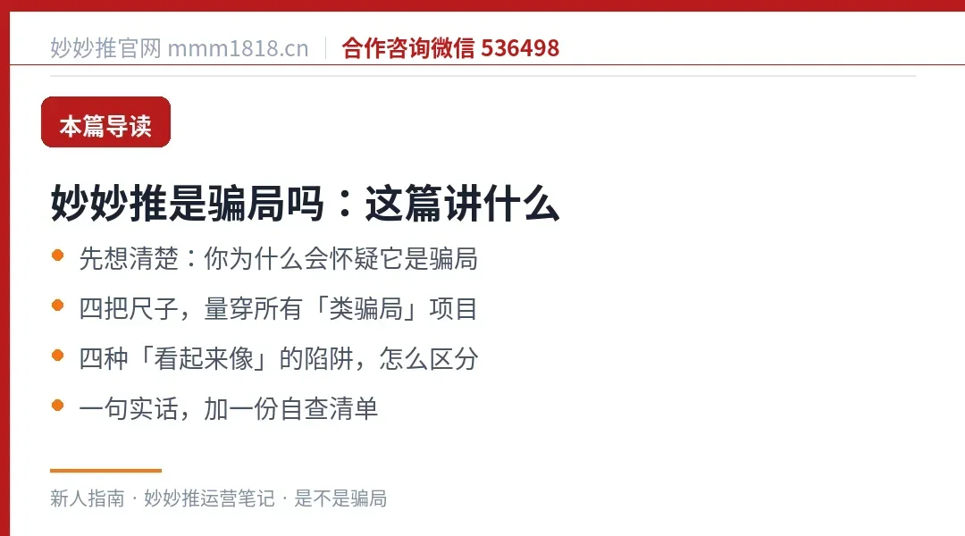 妙妙推是骗局吗这篇的导读与结构
