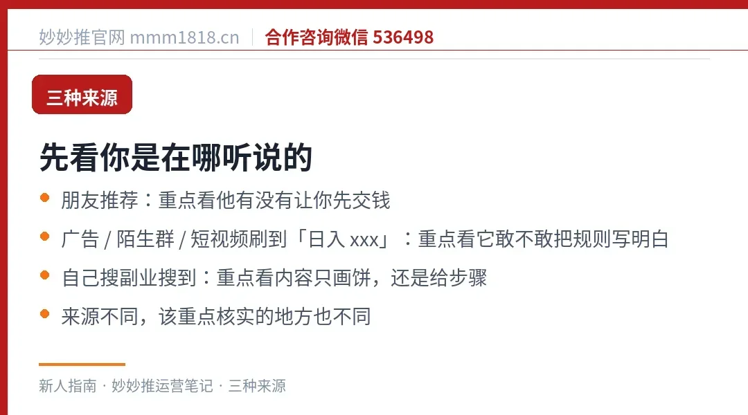 三种听说渠道与该核实的重点