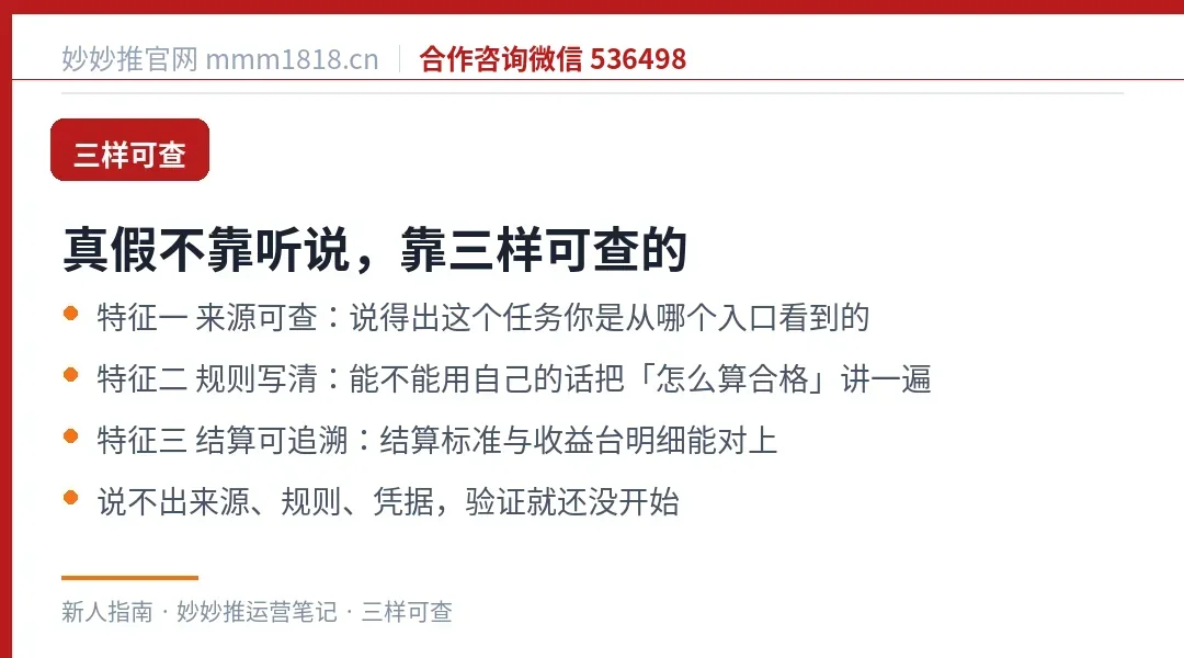 判断任务真假的三样可查物