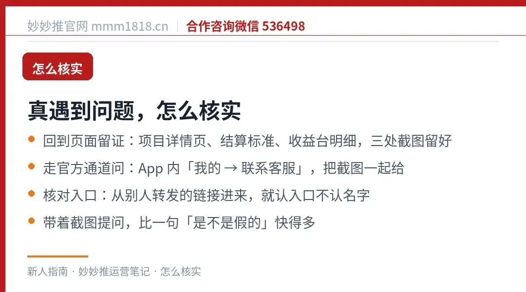 遇到疑问时的核实动作