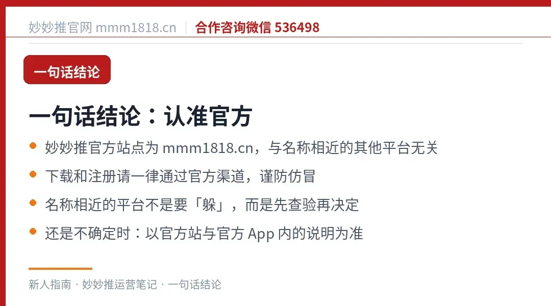 认准官方的结论与做法