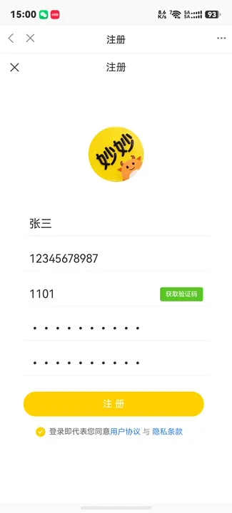 妙妙推注册页：填写用户昵称、手机号、验证码、注册密码与确认密码，点注册完成