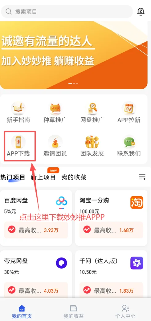 妙妙推H5首页功能宫格：新手指南、种草推广、网盘推广、APP拉新、APP下载、邀请团员等入口
