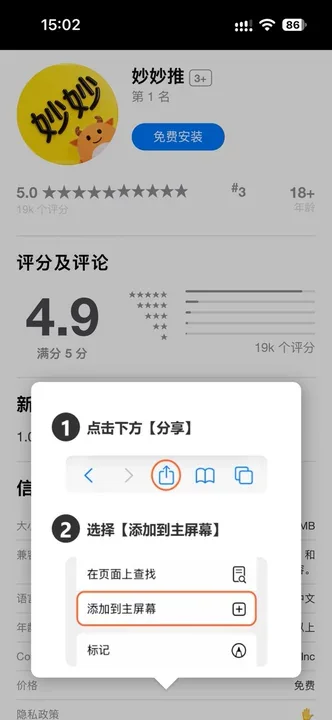 iPhone上将妙妙推添加到主屏幕的两步操作：先点分享，再选择添加到主屏幕
