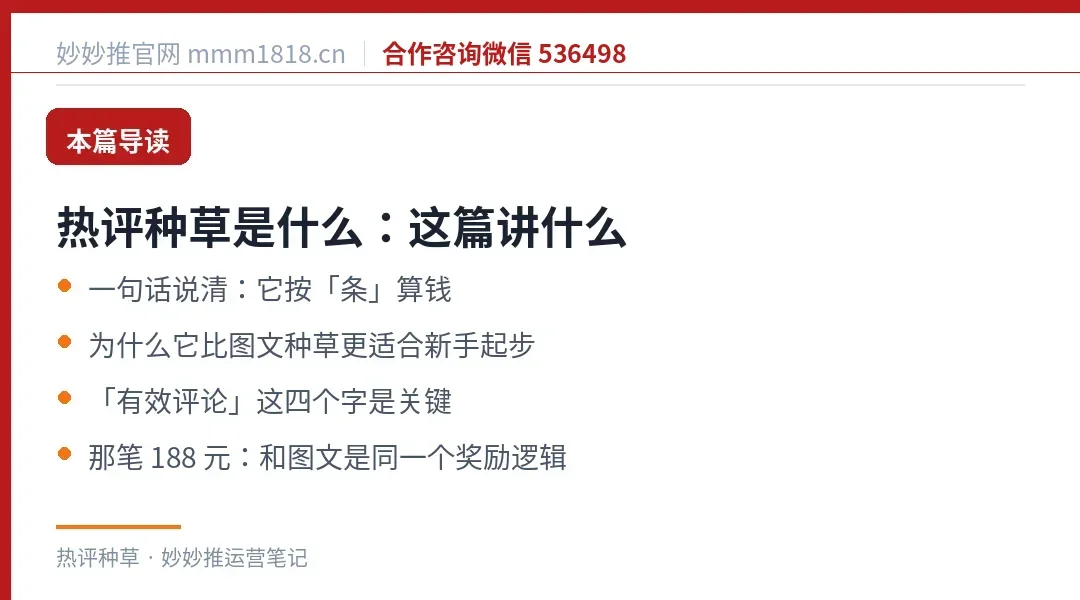 热评种草是什么这篇的导读与结构