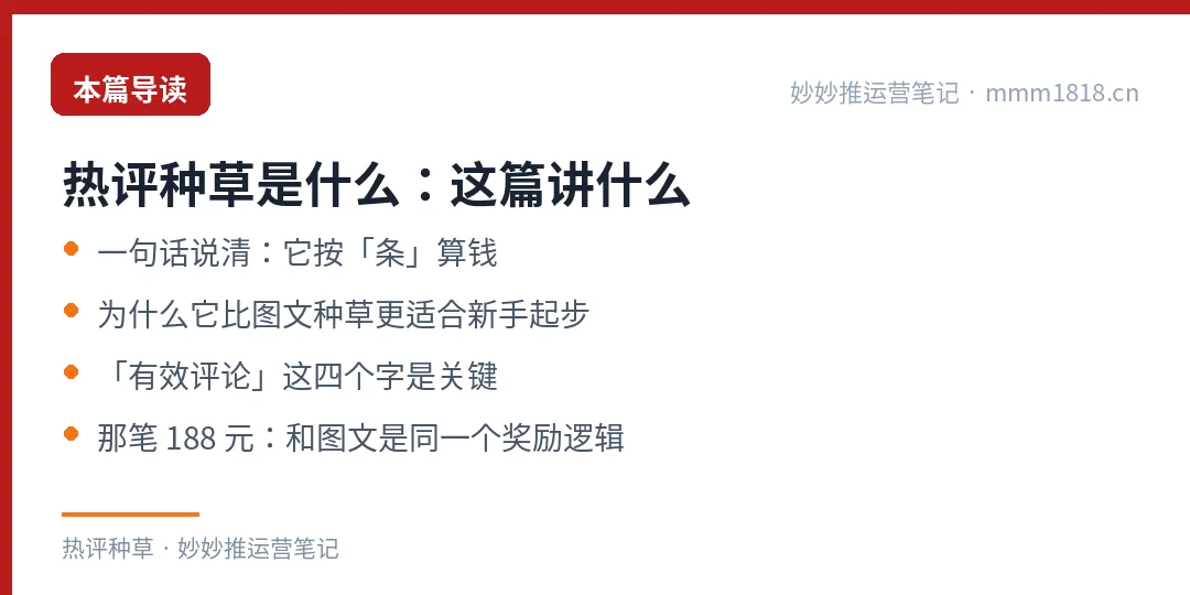 热评种草是什么这篇的导读与结构
