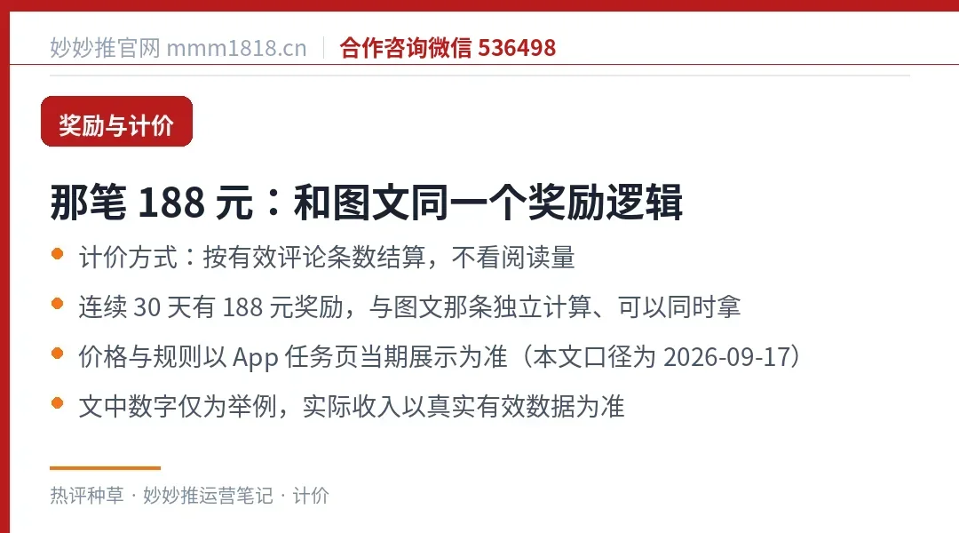 热评种草的计价与奖励
