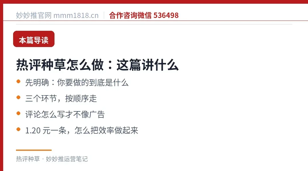 热评种草怎么做这篇的导读与结构