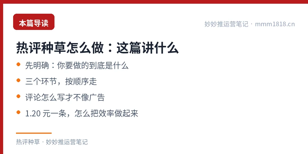 热评种草怎么做这篇的导读与结构