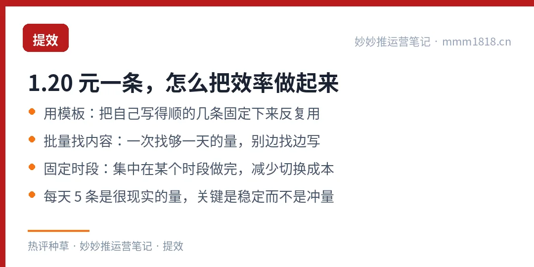 热评的提效方法