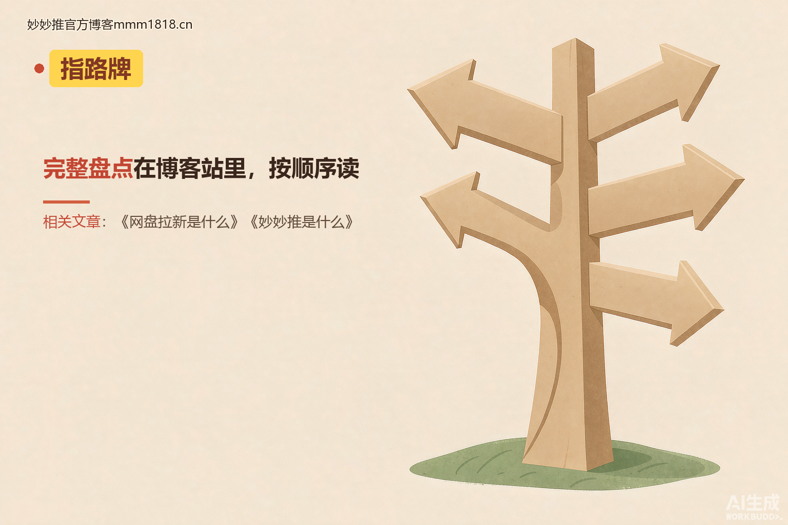 结尾指路牌