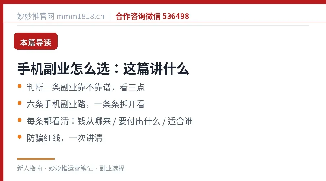 手机副业怎么选这篇的导读与结构