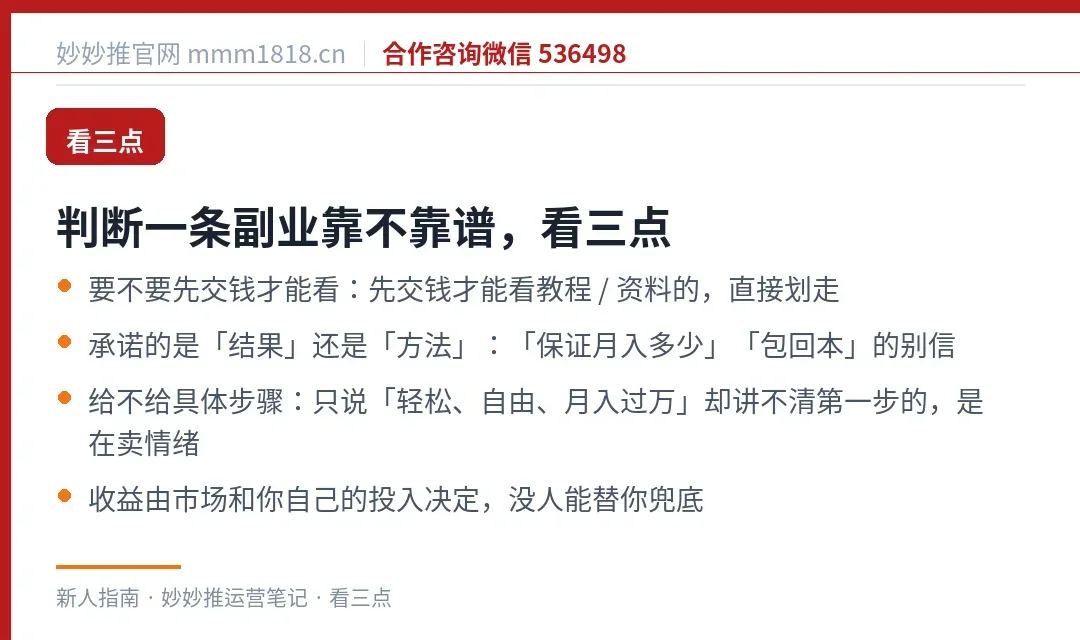 判断副业是否靠谱的三点