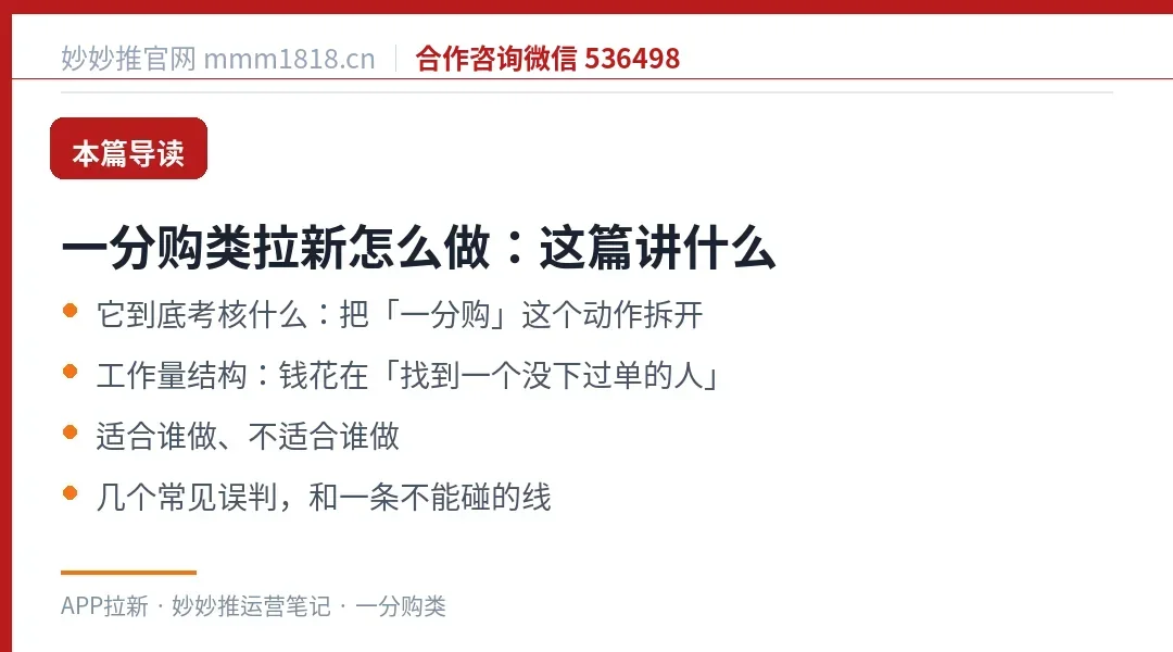 一分购类拉新这篇的导读与结构