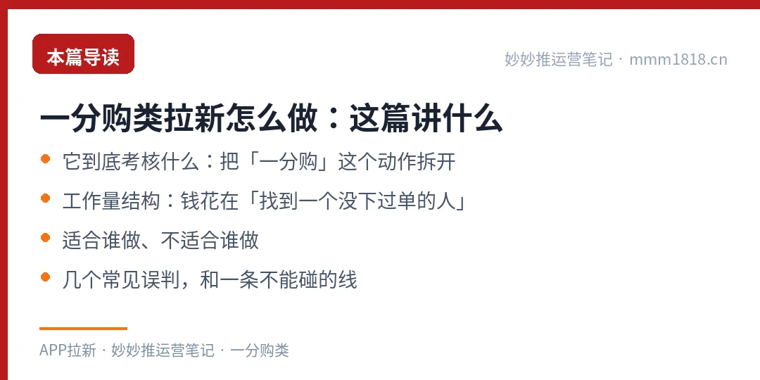 一分购类拉新这篇的导读与结构
