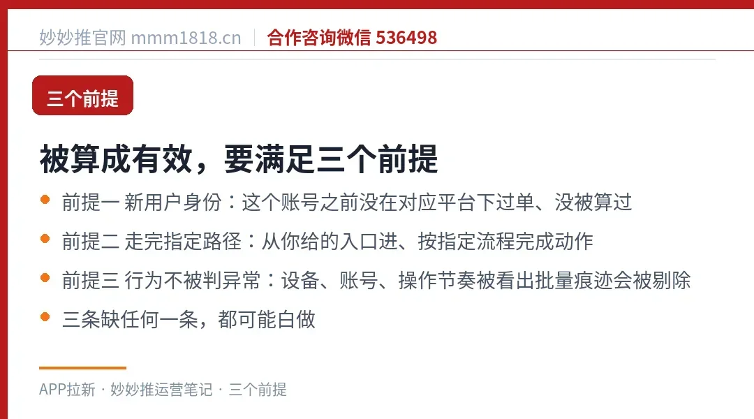 一分购任务被算有效的三个前提