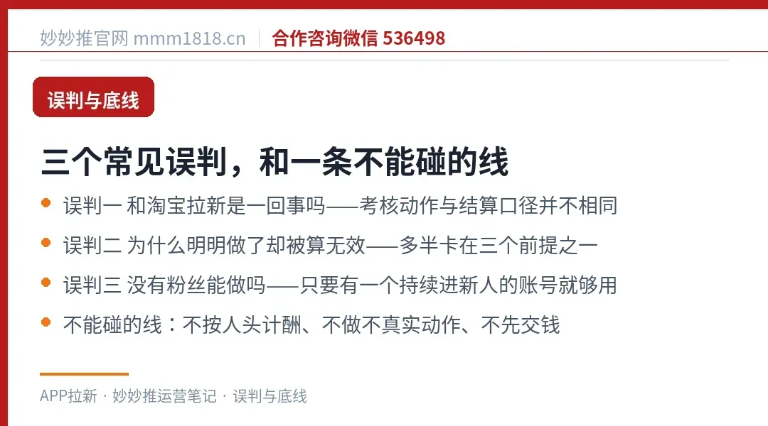 一分购类任务的常见误判与底线