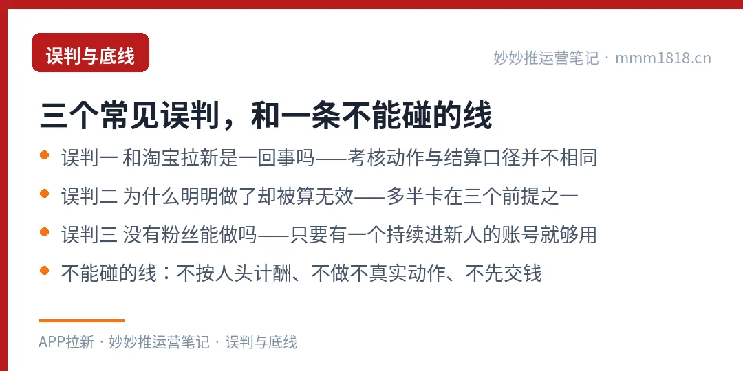 一分购类任务的常见误判与底线