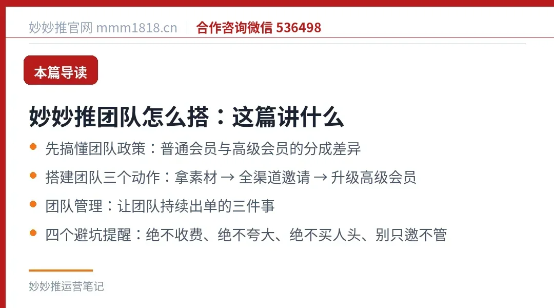 妙妙推团队搭建这篇的导读与结构