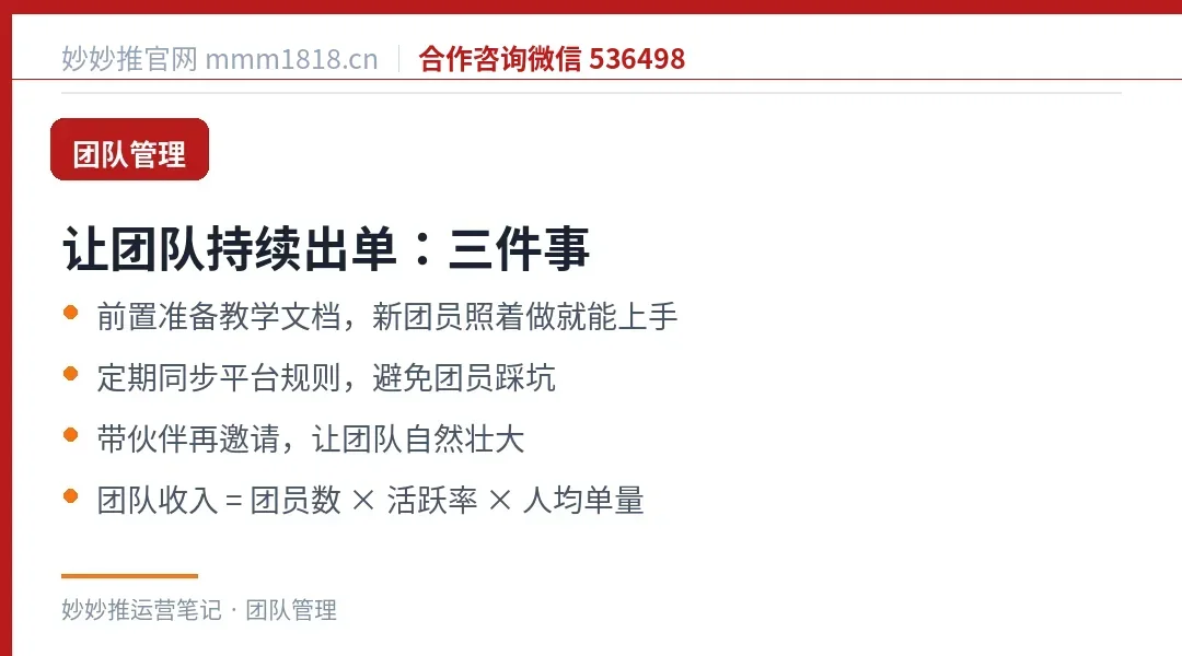 团队持续出单的三件事