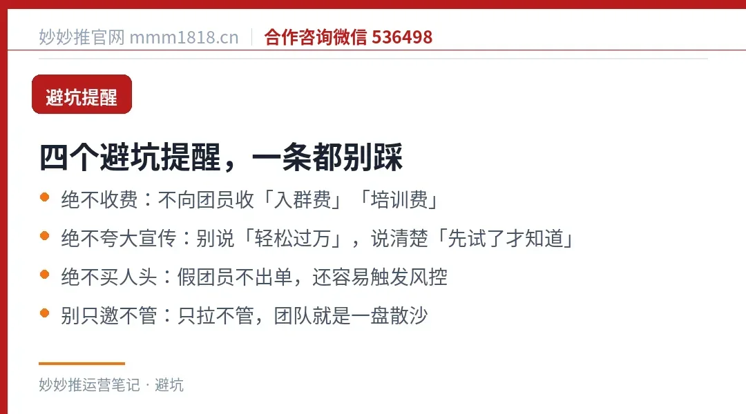 搭团队的四个避坑提醒