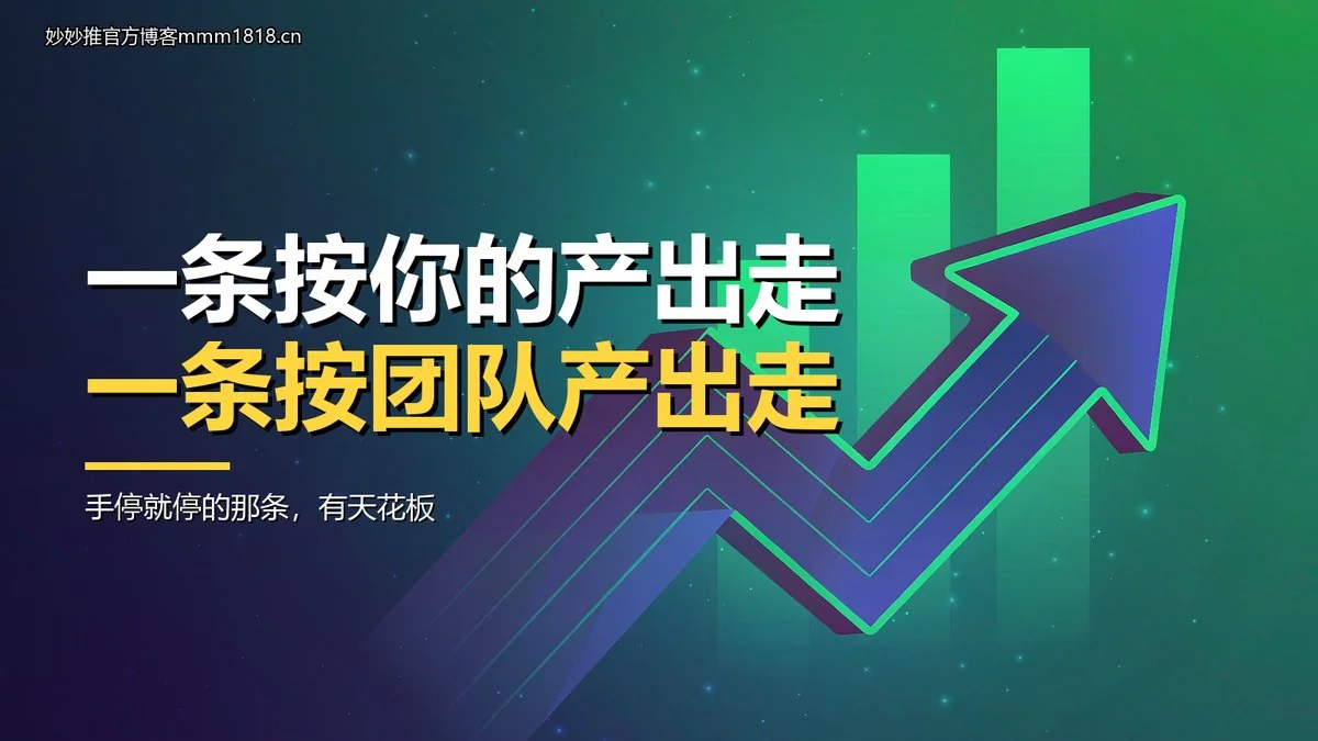 两条收入线:按产出走的一条和按团队走的一条