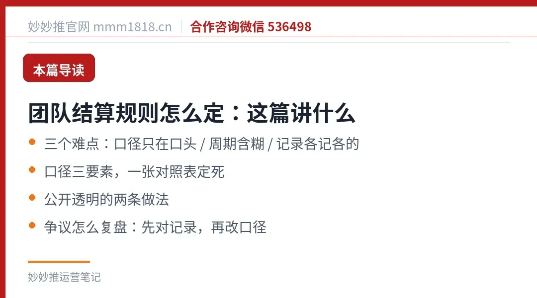 团队结算规则这篇的导读与结构