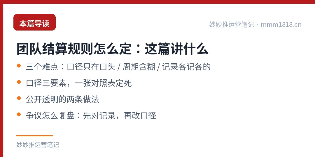团队结算规则这篇的导读与结构